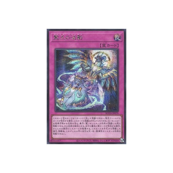 遊戯王 霊王の波動 シークレット 遊戯王 ROTA-EN079 霊王の波動 (英語版 1st Edition シークレットレア