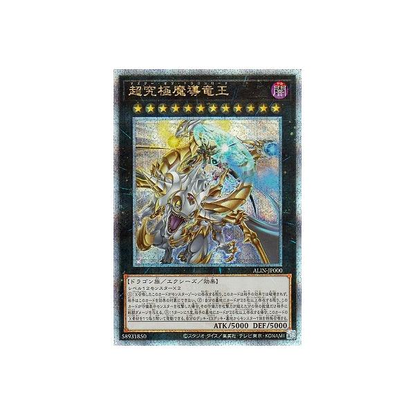 コナミデジタルエンタテインメント 遊戯王 第12期/08弾/ALIN-JP000 超