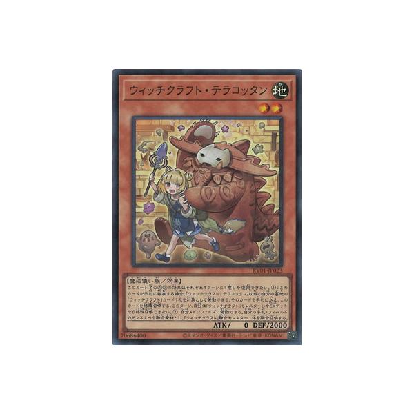 コナミデジタルエンタテインメント 遊戯王 第13期/RV01-JP023 ウィッチ