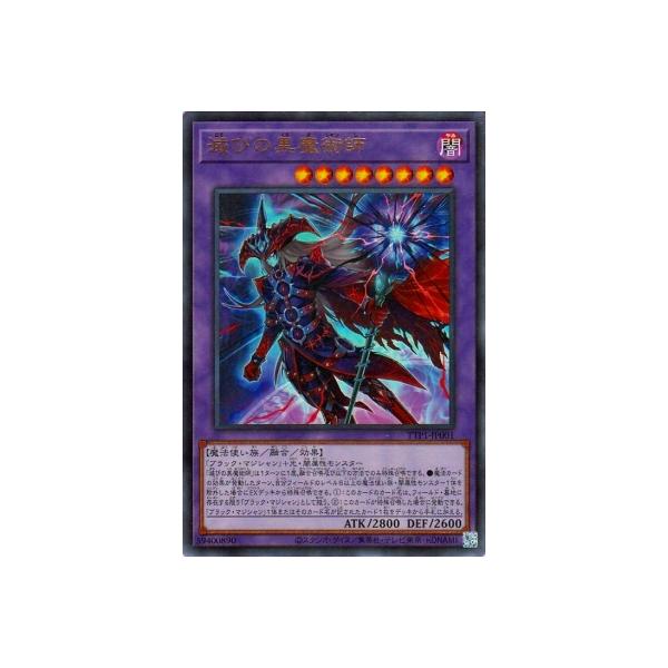コナミデジタルエンタテインメント 遊戯王 第13期/TTP1-JP001 滅びの黒