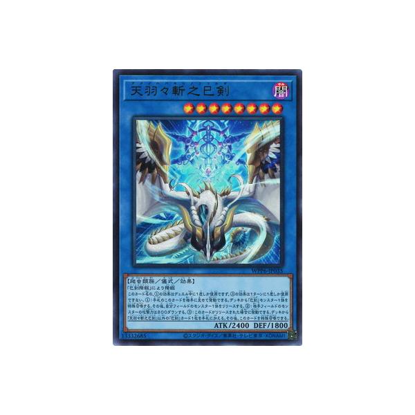 コナミデジタルエンタテインメント 遊戯王 第13期/WPP6-JP035 天羽々斬