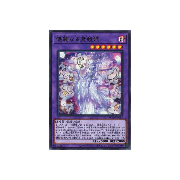 コナミデジタルエンタテインメント 遊戯王 第13期/WPP6-JP063 優麗なる