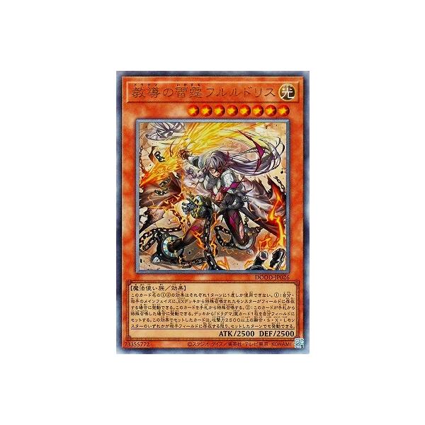 【遊戯】教導の雷霆フルルドリス【アルティメット/効果】DOOD-JP026　3枚 遊戯】教導の雷霆フルルドリス【アルティメット/効果】DOOD