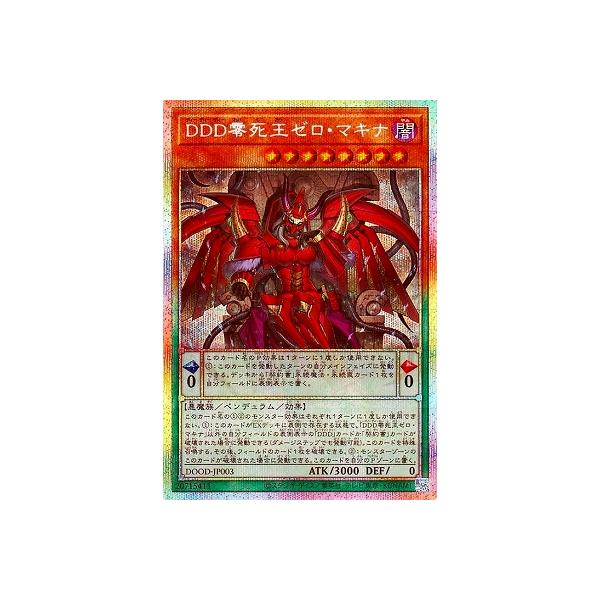 コナミデジタルエンタテインメント 遊戯王 第13期/02弾/DOOD-JP003