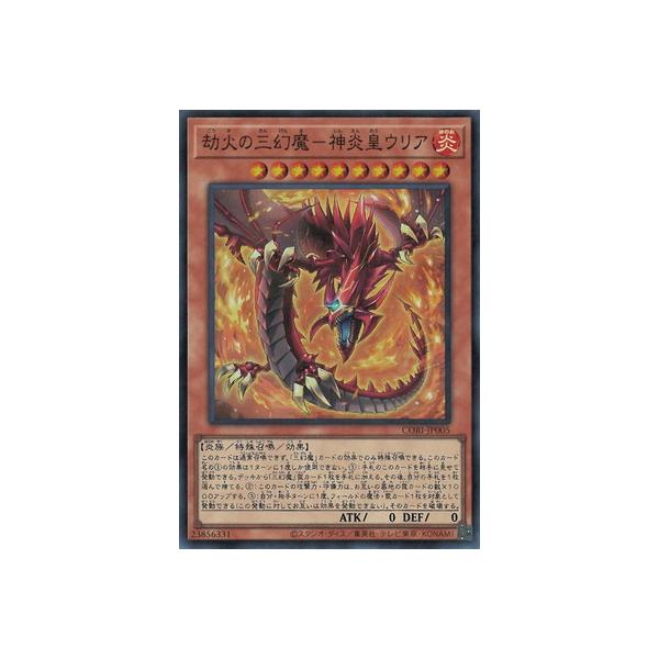 コナミデジタルエンタテインメント 遊戯王 第13期/05弾/CORI-JP005