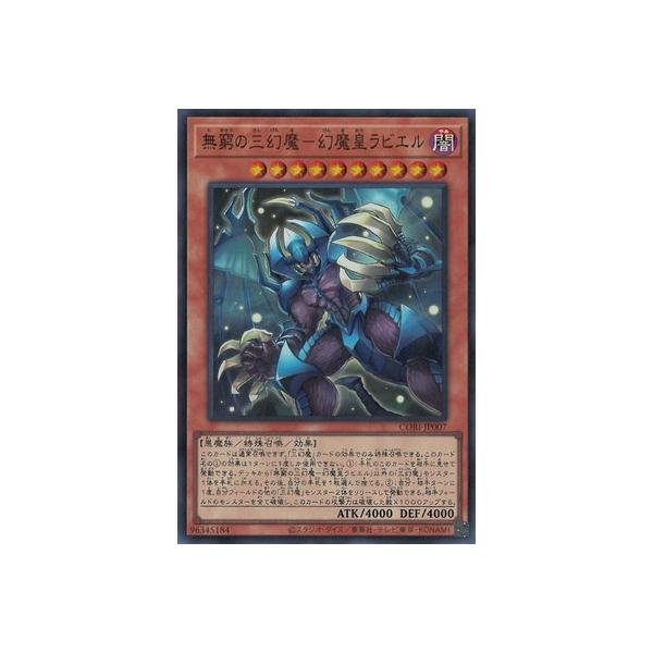 コナミデジタルエンタテインメント 遊戯王 第13期/05弾/CORI-JP007