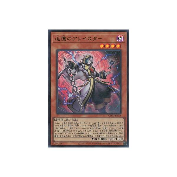 コナミデジタルエンタテインメント 遊戯王 第13期/05弾/CORI-JP015