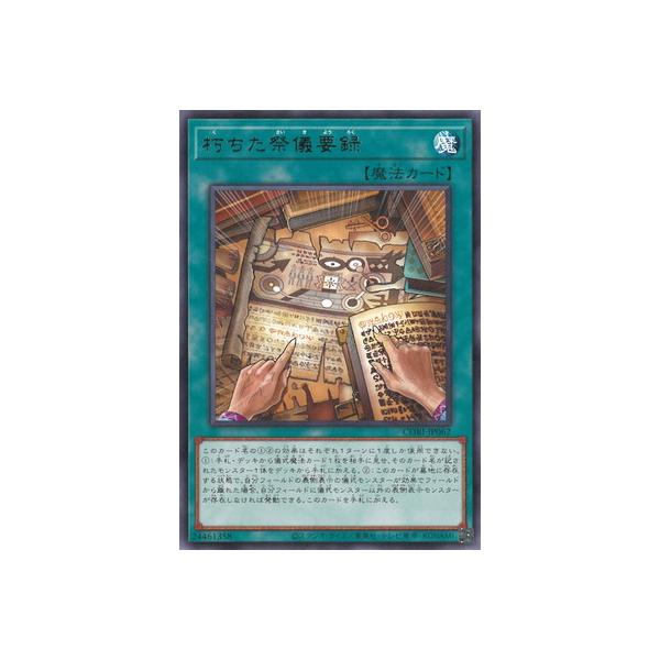 遊戯王 第13期/05弾/CORI-JP062 朽ちた祭儀要録 R