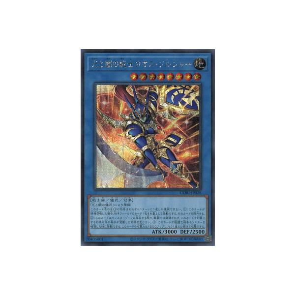 コナミデジタルエンタテインメント 遊戯王 第13期/05弾/CORI-JP028 光