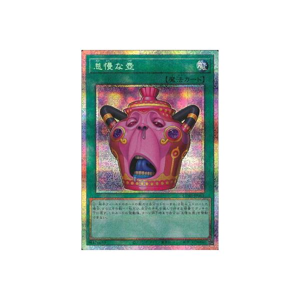 遊戯王 怠慢な壺 プリズマティックシークレット CORI-JP061 コナミデジタルエンタテインメント 遊戯王 第13期/05弾/CORI-JP061