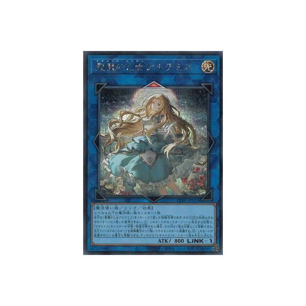 聖魔の乙女アルテミス　プリシク　CORI-JPS13 遊戯王 コナミデジタルエンタテインメント 遊戯王 第13期/05弾/CORI-JPS13 聖
