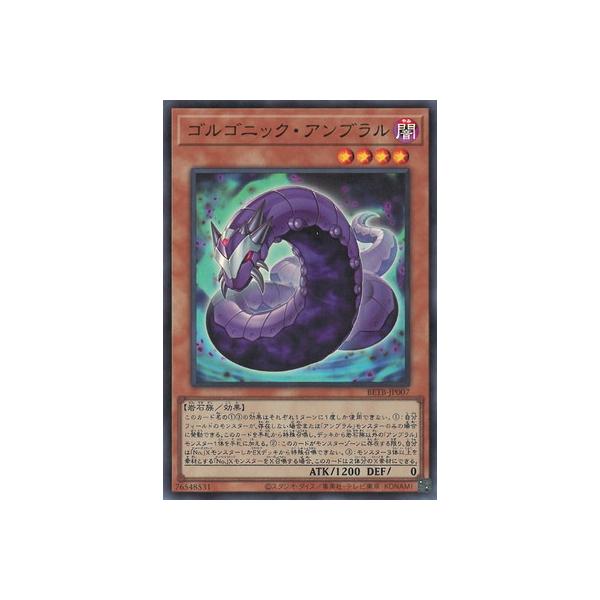 遊戯王 第13期/06弾/BETB-JP007 ゴルゴニック・アンブラル【スーパーレア】