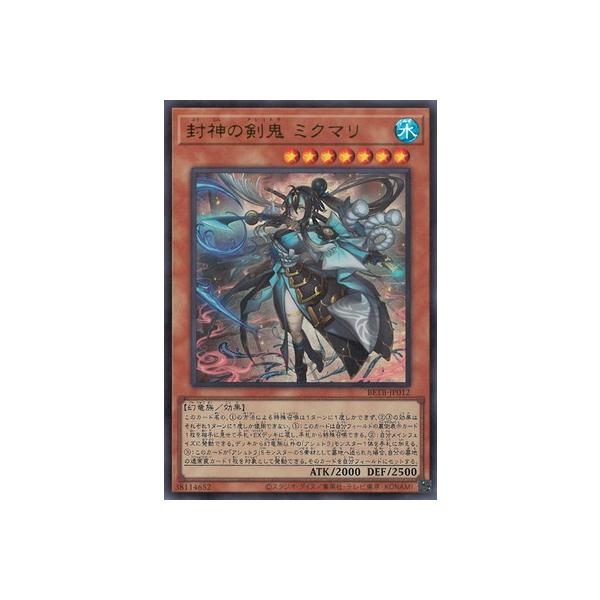 遊戯王 第13期/06弾/BETB-JP012 封神の剣鬼 ミクマリ【ウルトラレア】