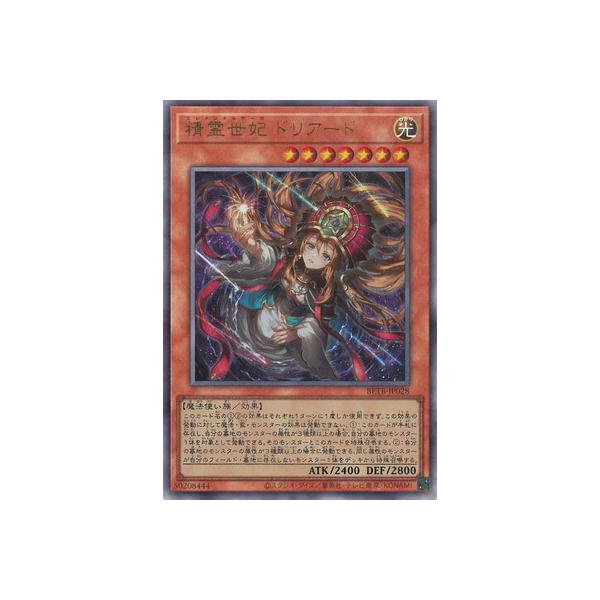 遊戯王 第13期/06弾/BETB-JP028 精霊世妃 ドリアード【アルティメットレア】