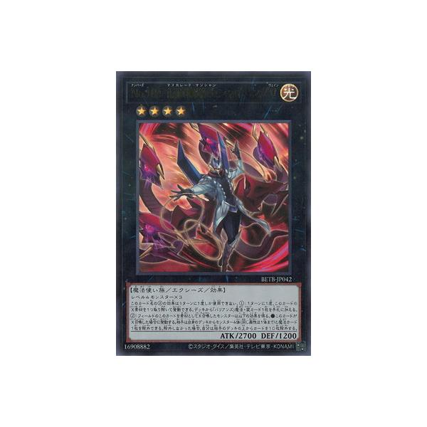 遊戯王 第13期/06弾/BETB-JP042 Ｎｏ.１０４ 仮面魔踏士シャイニングＶ【ウルトラレア】