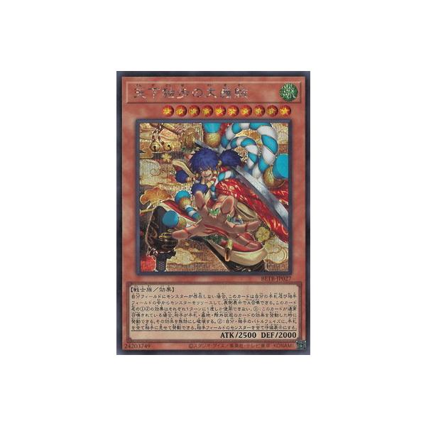 遊戯王 第13期/06弾/BETB-JP027 天下独歩の大義賊【シークレットレア】