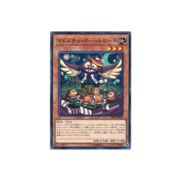 遊戯王 マドルチェ」の人気商品一覧 | 安い商品を通販サイトから探す