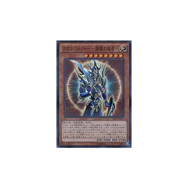 カオス ソルジャー 開闢の使者 の通販 価格比較 価格 Com