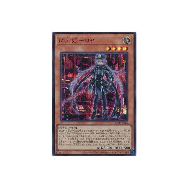 コナミデジタルエンタテインメント 遊戯王 24PP-JP020 閃刀姫