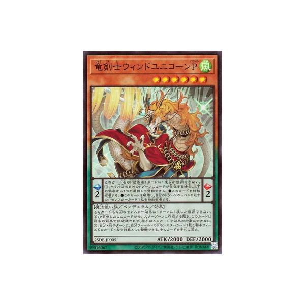 コナミデジタルエンタテインメント 遊戯王 第13期/25DB-JP005 竜剣士