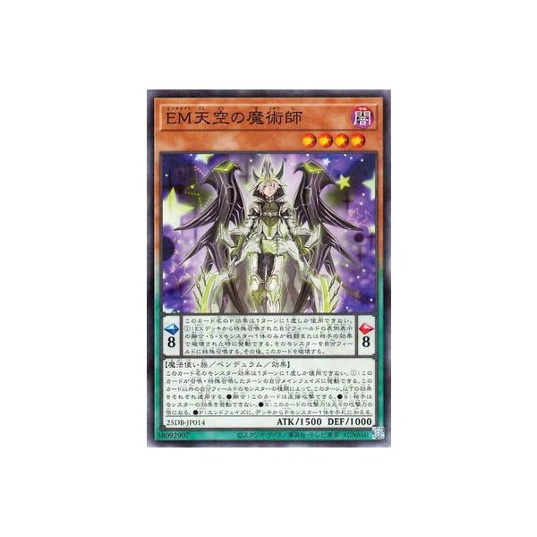 コナミデジタルエンタテインメント 遊戯王 第13期/25DB-JP014 EM天空
