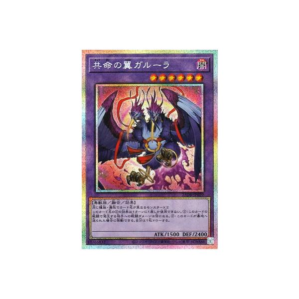 コナミデジタルエンタテインメント 遊戯王 第13期/25DB-JP029 共命の翼