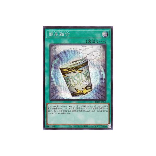 遊戯王 第13期/25DB-JP053 簡易融合【シークレットレア】