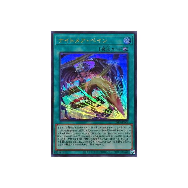 【25LPアジア】遊戯王　ナイトメアペイン ロゴあり　シークレット 遊戯王 ナイトメアペイン ロゴあり シークレット シークレット 遊戯王