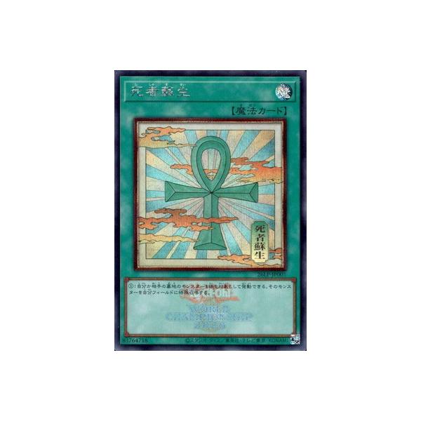 コナミデジタルエンタテインメント 遊戯王 第13期/26LP-JP001 死者蘇生