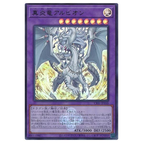 コナミデジタルエンタテインメント 遊戯王 第12期/CF01-JP165 真炎竜 