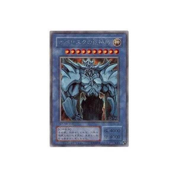 トレーディングカード 遊戯王 オベリスクの巨神兵」の人気商品一覧