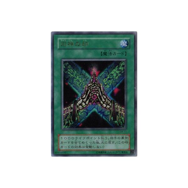 コナミデジタルエンタテインメント 遊戯王 ゲーム付属カード G4-11 旧