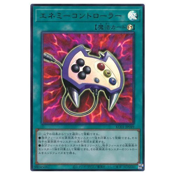 コナミデジタルエンタテインメント 遊戯王 第11期 KC01-JP049 エネミー