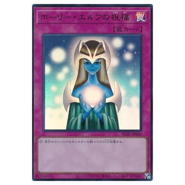 遊戯王 ホーリー・エルフ ウルトラレア コナミデジタルエンタテインメント 遊戯王 第11期 KC01-JP054 ホーリー