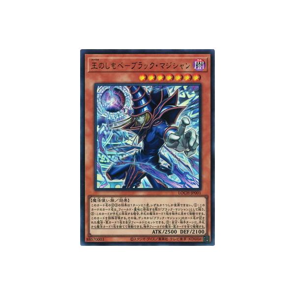 遊戯王　王のしもべーブラックマジシャン 遊戯王】 王のしもべ－ブラック・マジシャン(オーバーフレーム) LOCH