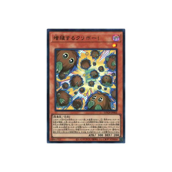 コナミデジタルエンタテインメント 遊戯王 第13期/LOCH-JP002 増殖する