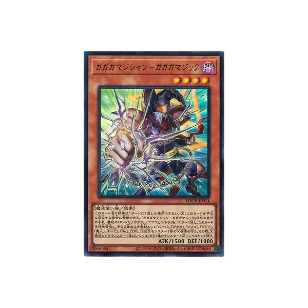 コナミデジタルエンタテインメント 遊戯王 第13期/LOCH-JP011 ガガガ