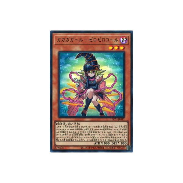 コナミデジタルエンタテインメント 遊戯王 第13期/LOCH-JP012 ガガガ