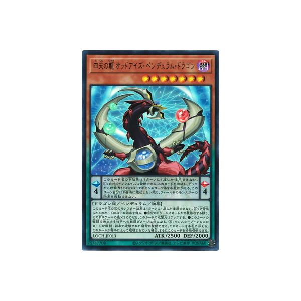 コナミデジタルエンタテインメント 遊戯王 第13期/LOCH-JP013 四天の龍