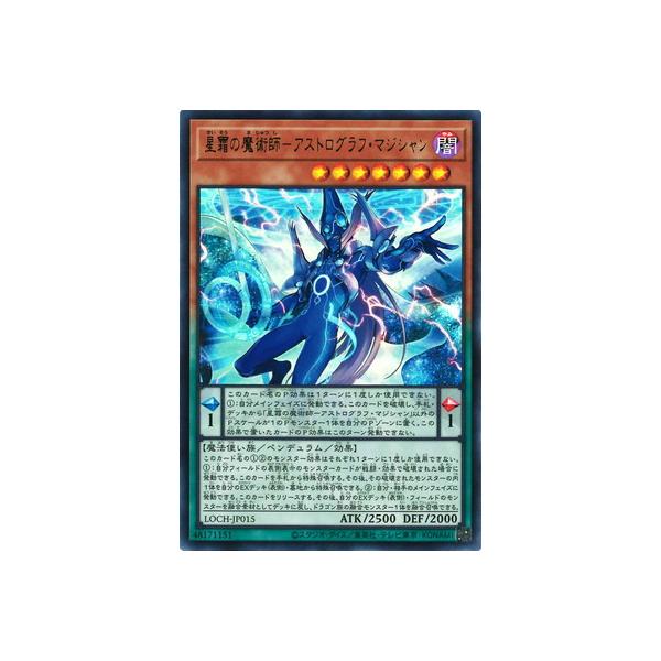 コナミデジタルエンタテインメント 遊戯王 第13期/LOCH-JP015 星霜の