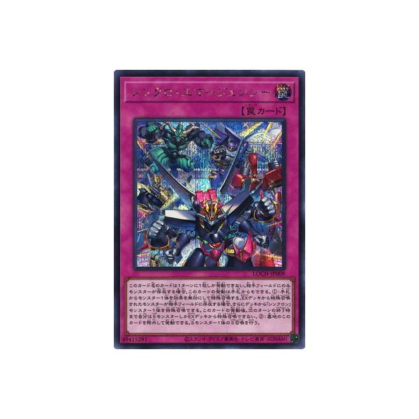 コナミデジタルエンタテインメント 遊戯王 第13期/LOCH-JP009 シンクロ