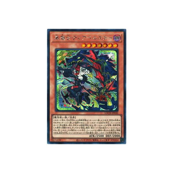 コナミデジタルエンタテインメント 遊戯王 第13期/LOCH-JP030 黒魔女