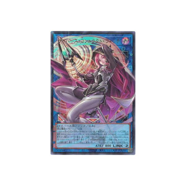 コナミデジタルエンタテインメント 遊戯王 第13期/LOCH-JP018 サイバー