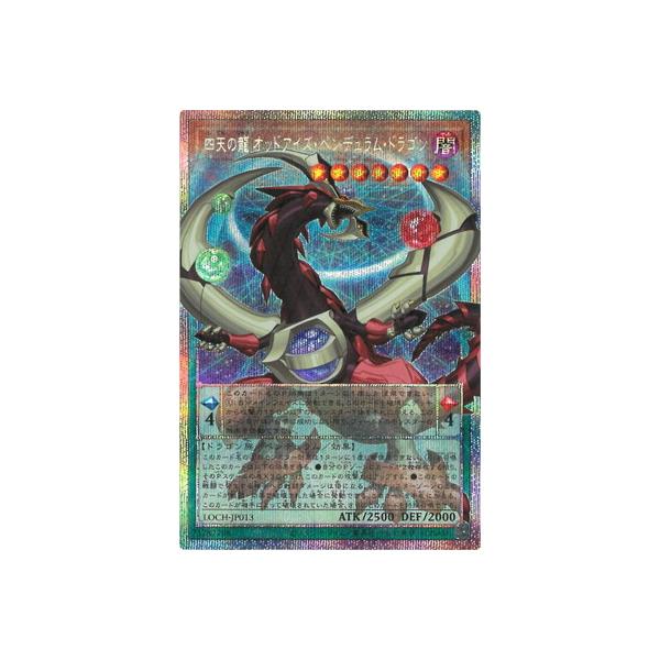 遊戯王 第13期/LOCH-JP013 四天の龍 オッドアイズ・ペンデュラム・ドラゴン【オーバーフレーム】【プリズマティックシークレットレア】