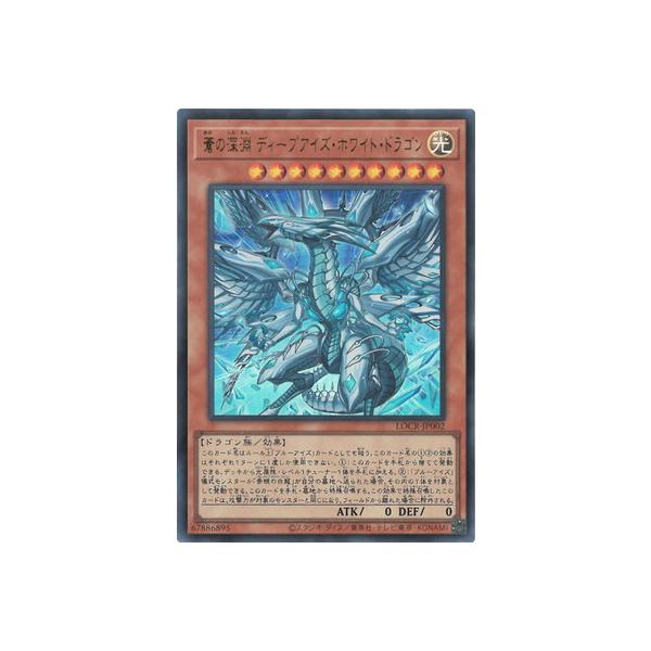 コナミデジタルエンタテインメント 遊戯王 第13期/LOCR-JP002 蒼の深淵
