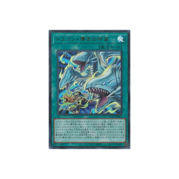 コナミデジタルエンタテインメント 遊戯王 第13期/LOCR-JP003 ドラゴン