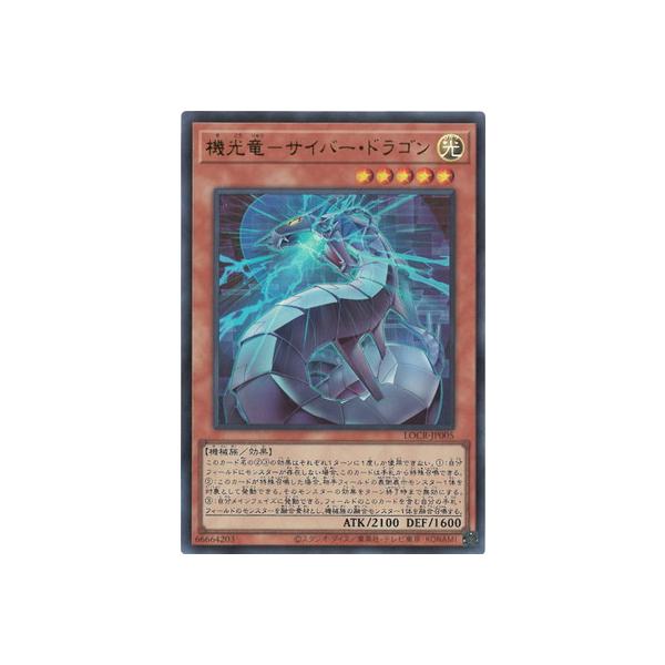 コナミデジタルエンタテインメント 遊戯王 第13期/LOCR-JP005 機光竜