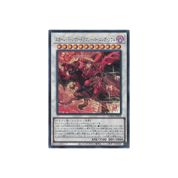 コナミデジタルエンタテインメント 遊戯王 第13期/LOCR-JP008 スカー