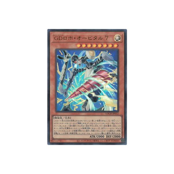 コナミデジタルエンタテインメント 遊戯王 第13期/LOCR-JP012 GDロボ