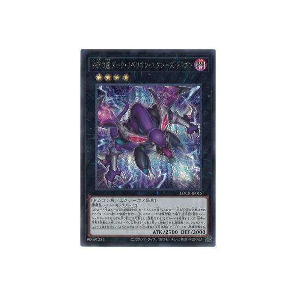 コナミデジタルエンタテインメント 遊戯王 第13期/LOCR-JP015 四天の龍
